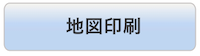 印刷ボタン