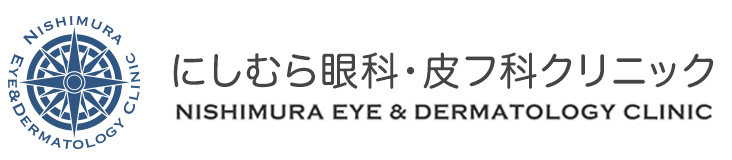 にしむら眼科皮フ科クリニック